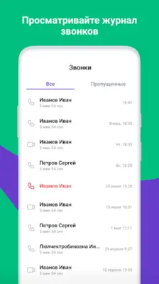 Зонателеком android App screenshot 2