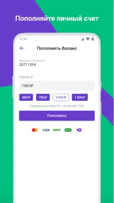 Зонателеком android App screenshot 3