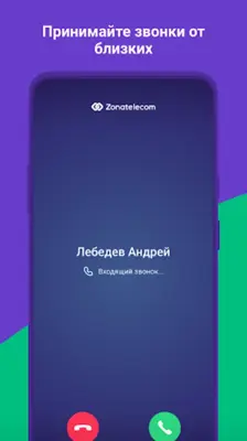 Зонателеком android App screenshot 4